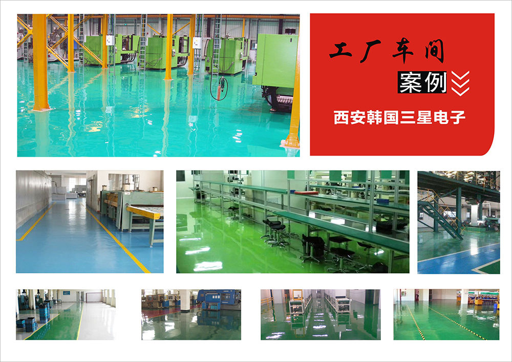 地坪漆工廠車間案例(西安韓國(guó)三星電子)